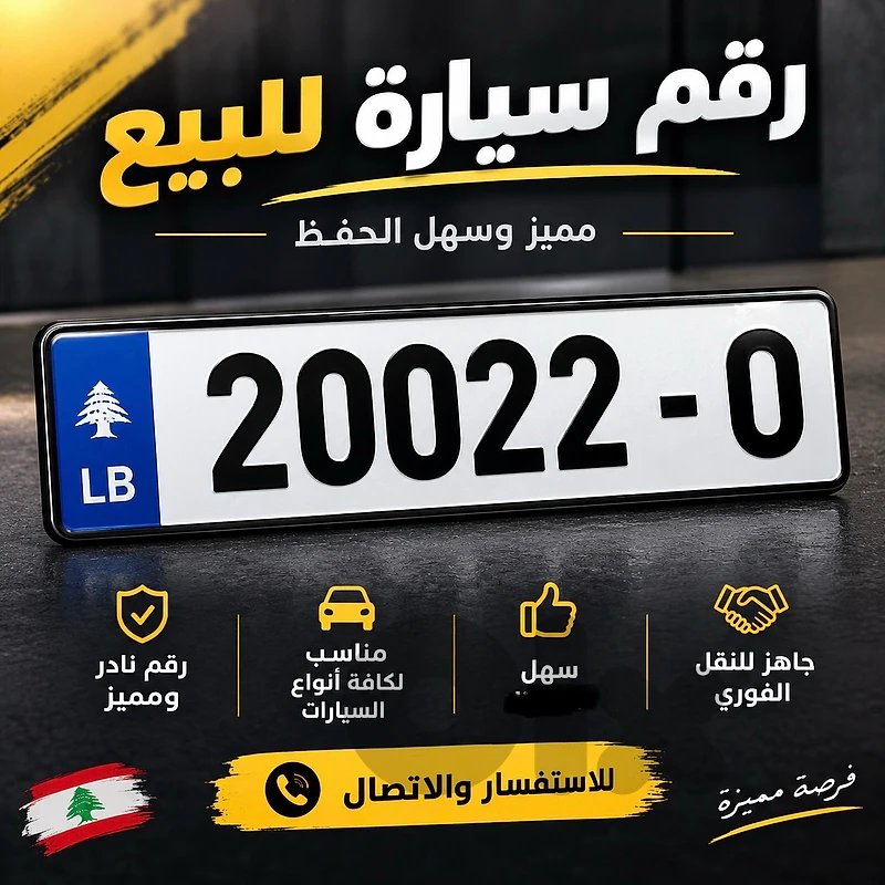 رقمم مميز للبيع صكً جاهز