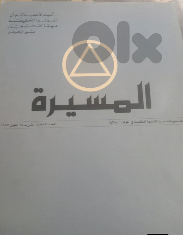 المسيرة