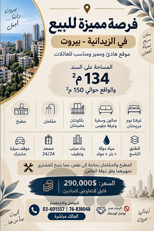 شقة للبيع في قلب بيروت للمزيد من الوصف في الصور ول شرح