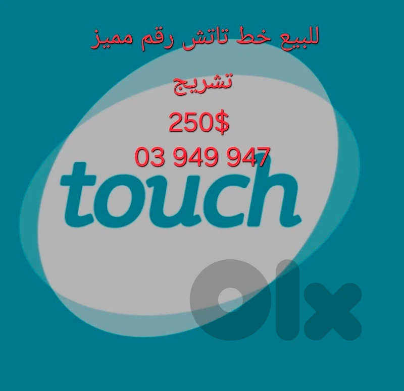 touch number for sale