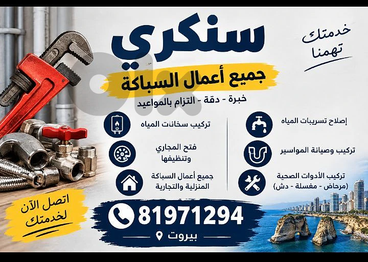 سنكري