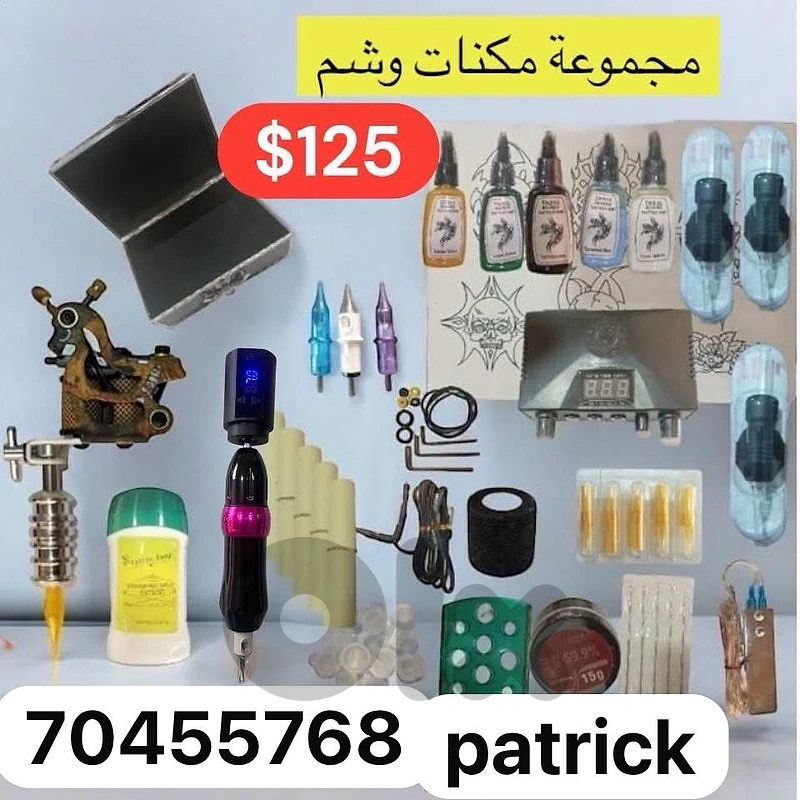 مكنتين للوشم مع كل غراضن مجموعة كاملة عرض خاص ١٢٠$
