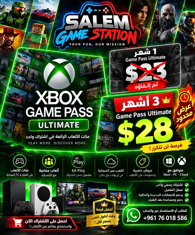 🔥 عرض محدود – Xbox Game Pass Ultimate لمدة 3 أشهر بـ 28$ فقط! 🎮🔥