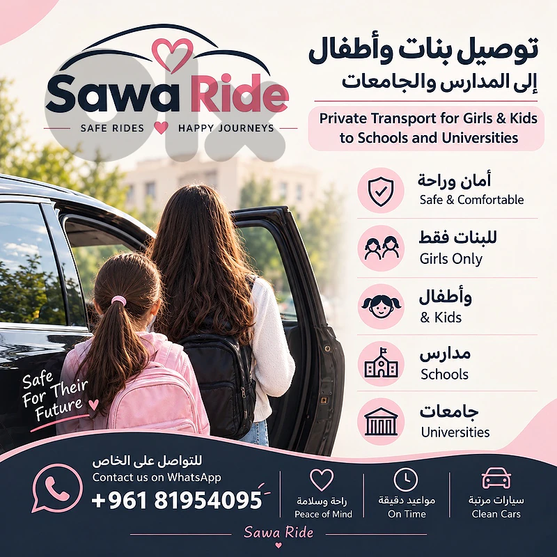 🚕 توصيل طالبات وموظفات صباحاً