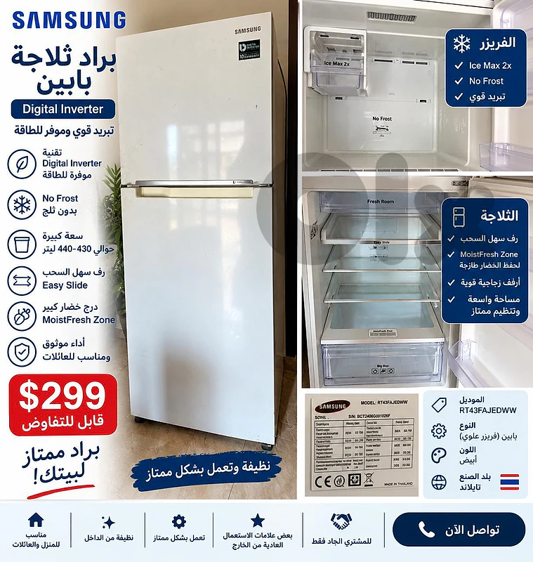Refrigerator for Sale براد للبيع