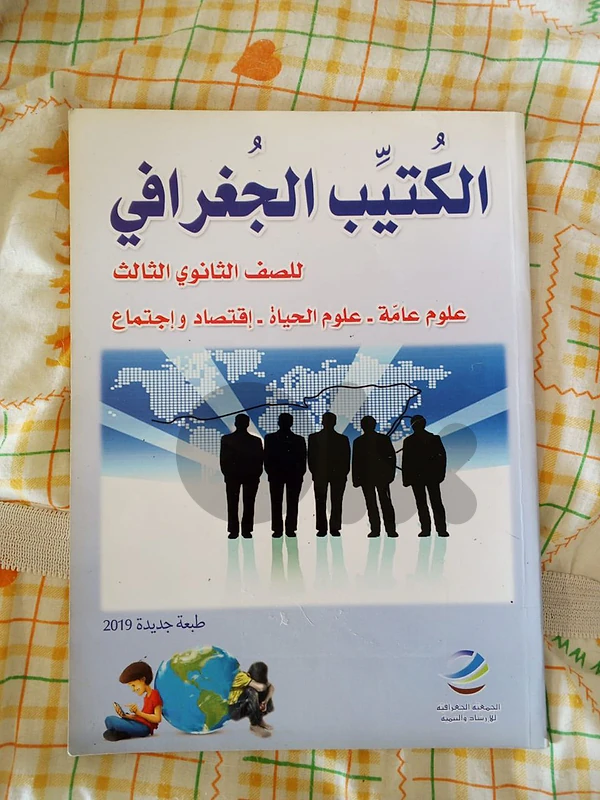 الكتيب الجغرافي