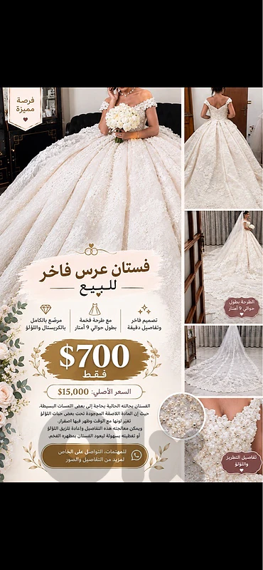 فستان عرس فاخر جدًا مع طرحة 9 أمتار