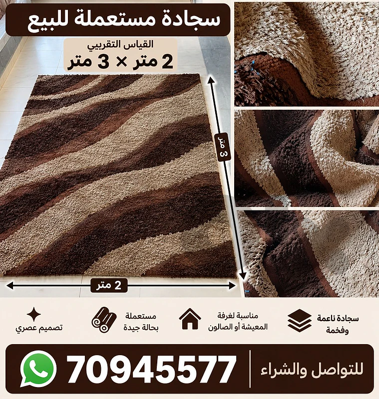 سجادة مستعملة