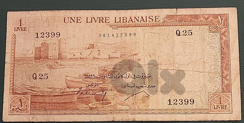 Liban cham'ounieh 1960 S/N ليرة شمعونية  12399