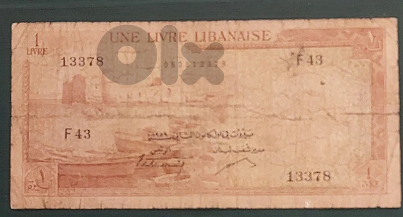 Liban cham'ounieh 1959 S/N ليرة شمعونية  13378