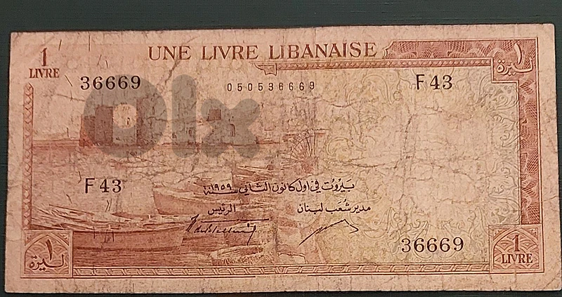 Liban cham'ounieh 1959 S/N ليرة شمعونية  36669