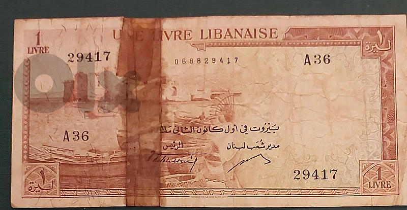 Liban cham'ounieh 1961 S/N ليرة شمعونية  29417 poor quality