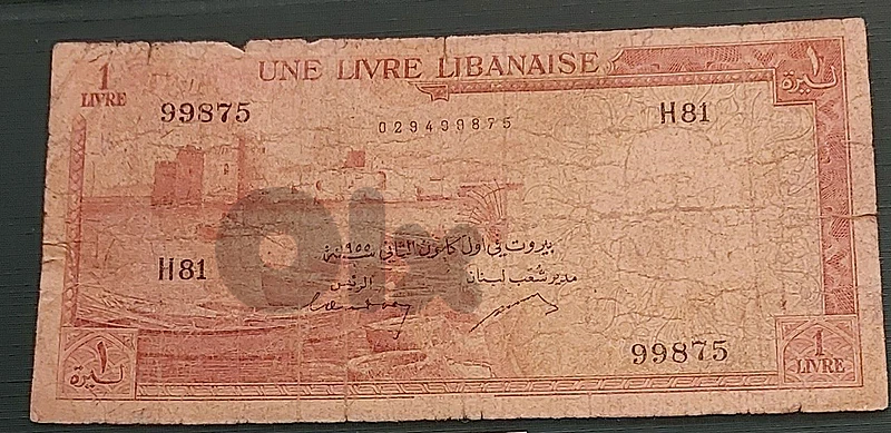 Liban cham'ounieh 1955 S/N ليرة شمعونية  99875
