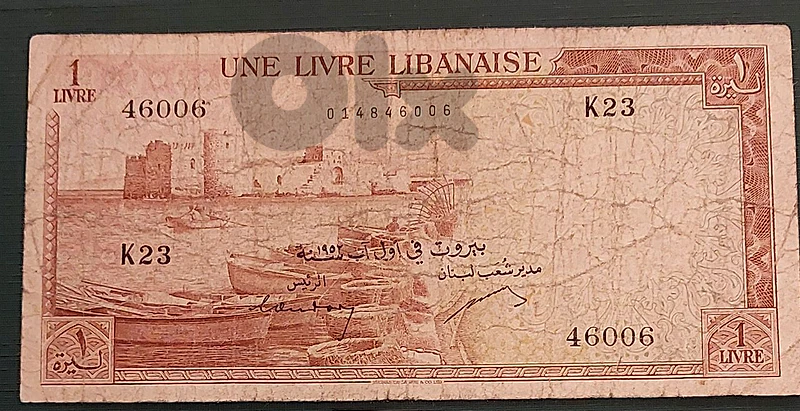 Liban cham'ounieh 1952 S/N ليرة شمعونية  46006