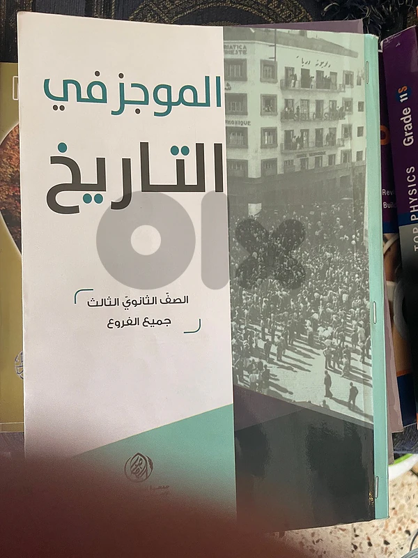 كتاب الموجز في التاريخ