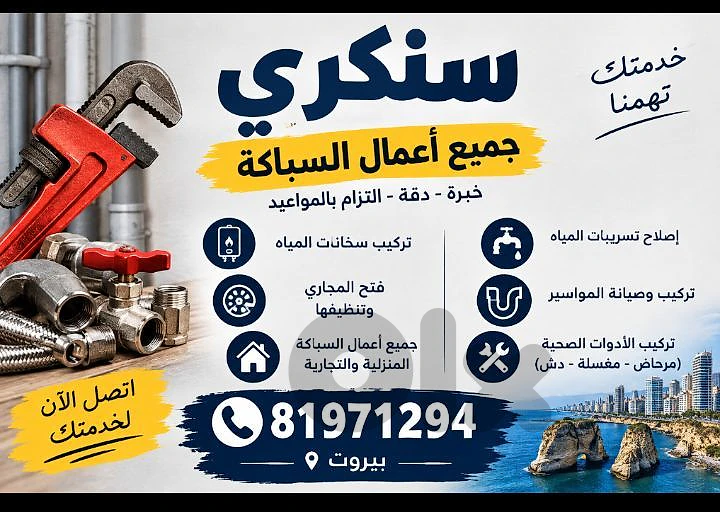 سنكري