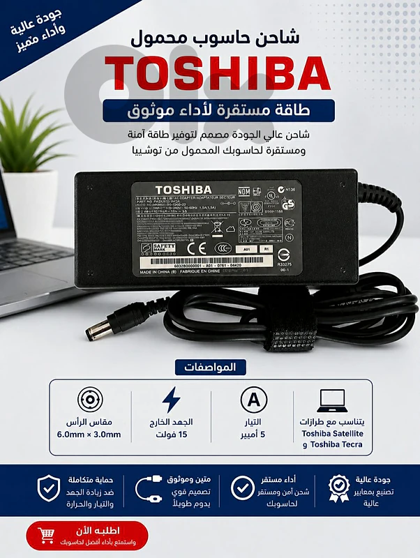 TOSHIBA laptop charger