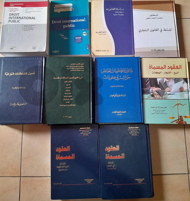 كتب حقوق بالعربية والفرنسية الجامعة اللبنانية USJ