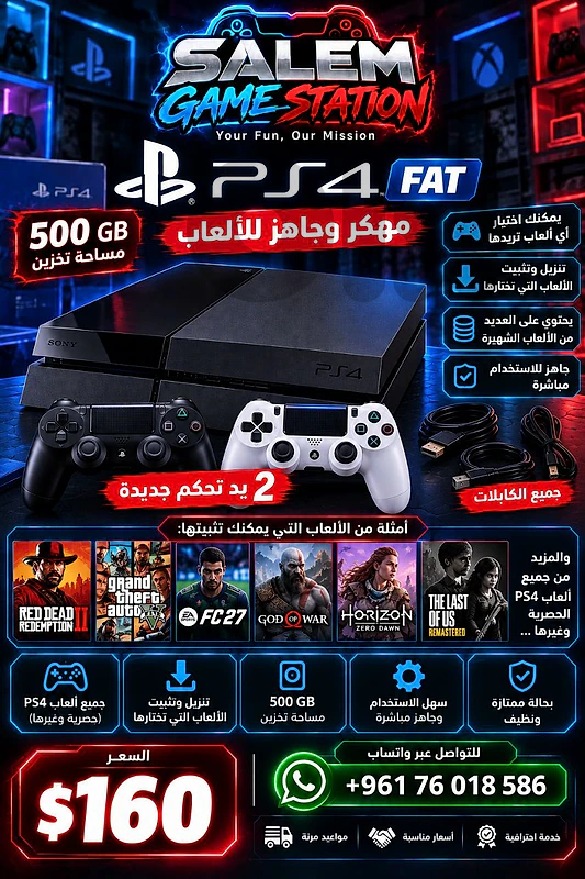🔥 PS4 Fat 500GB مهكرة مع تنزيل العاب حسب اختيارك 🎮
