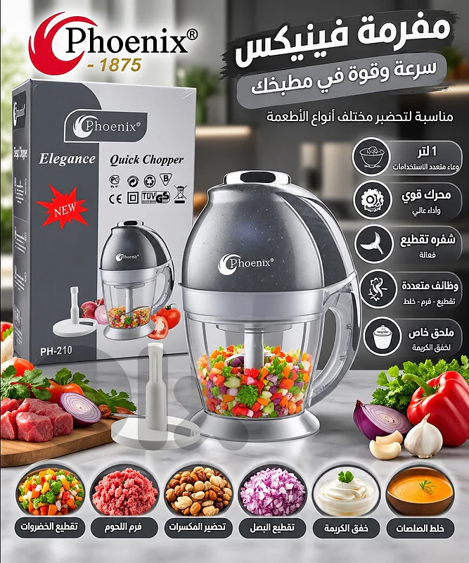 Phoenix shopper مفرمة فينيكس Phoenix shopper مفرمة فينيكس