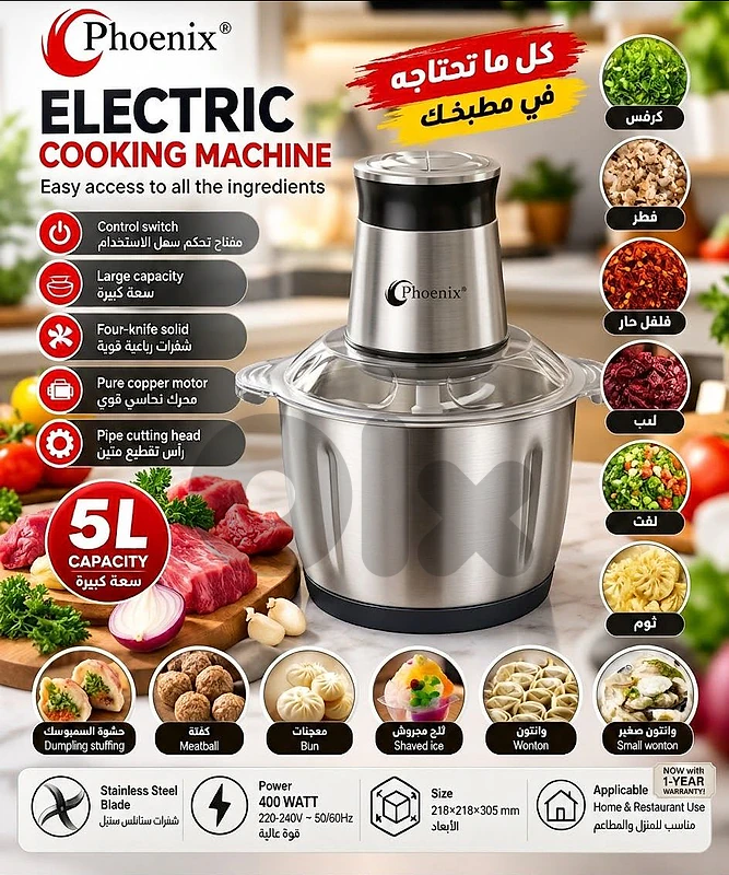 Electic shopper مفرمة كهربائية Electic shopper مفرمة كهربائية