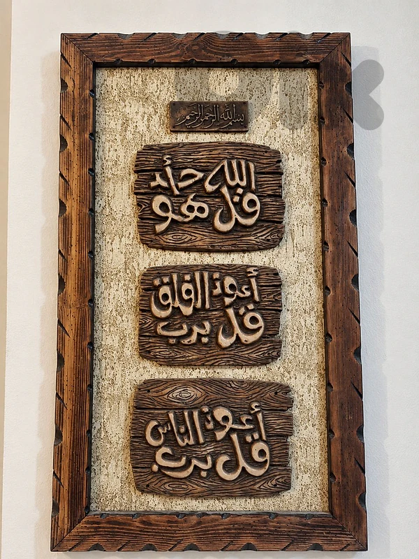 Handcrafted Islamic Wooden Wall Decor – Arabic Calligraphy