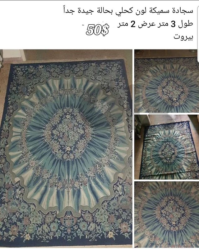 للبيع سجادة