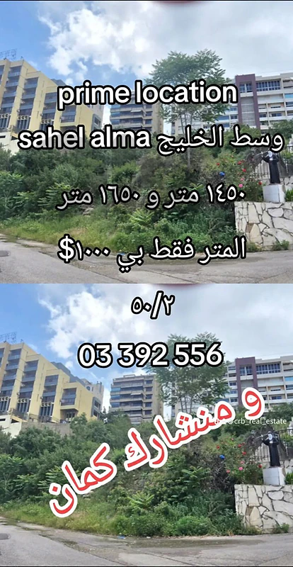 ساحل علما اول ساحل عقارين مميزين ما في متلهم و لا غيرهم بافضل سعر كاشف