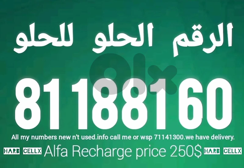 1881,Special Number &price Alfa recharge مميز ألفا تشريج والسعر كذالك