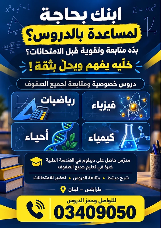 دروس خصوصيه وتقويه لجميع صفوف📚