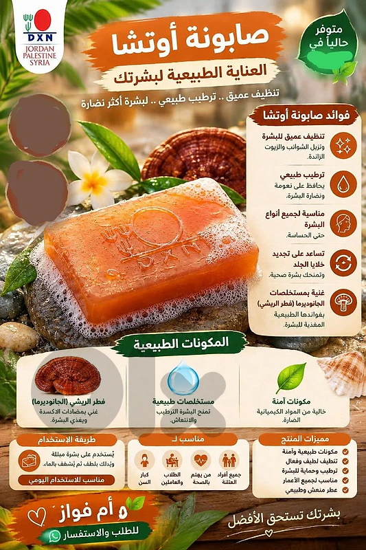 صابونة جانوزي