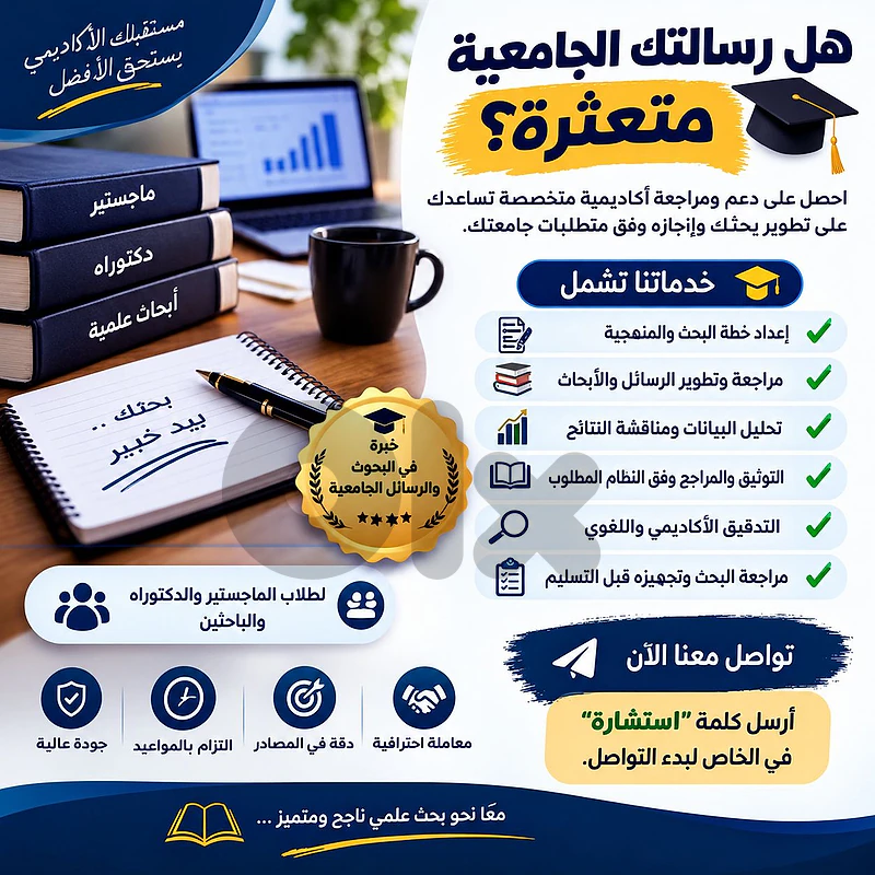 كتابة البحوث والرسائل الجامعية بأسعار معقولة كتابة البحوث والرسائل الجامعية بأسعار معقولة