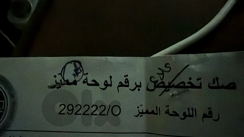 رقم مميز