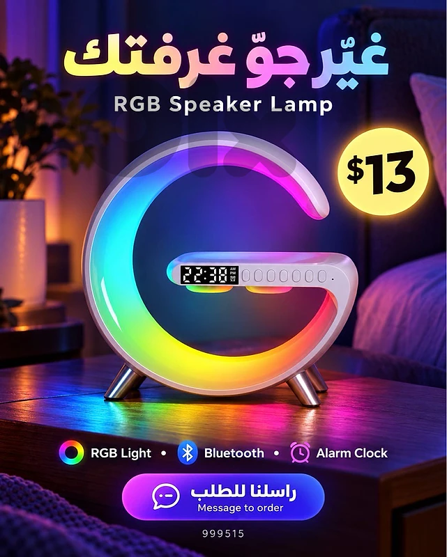 Speaker Lamp