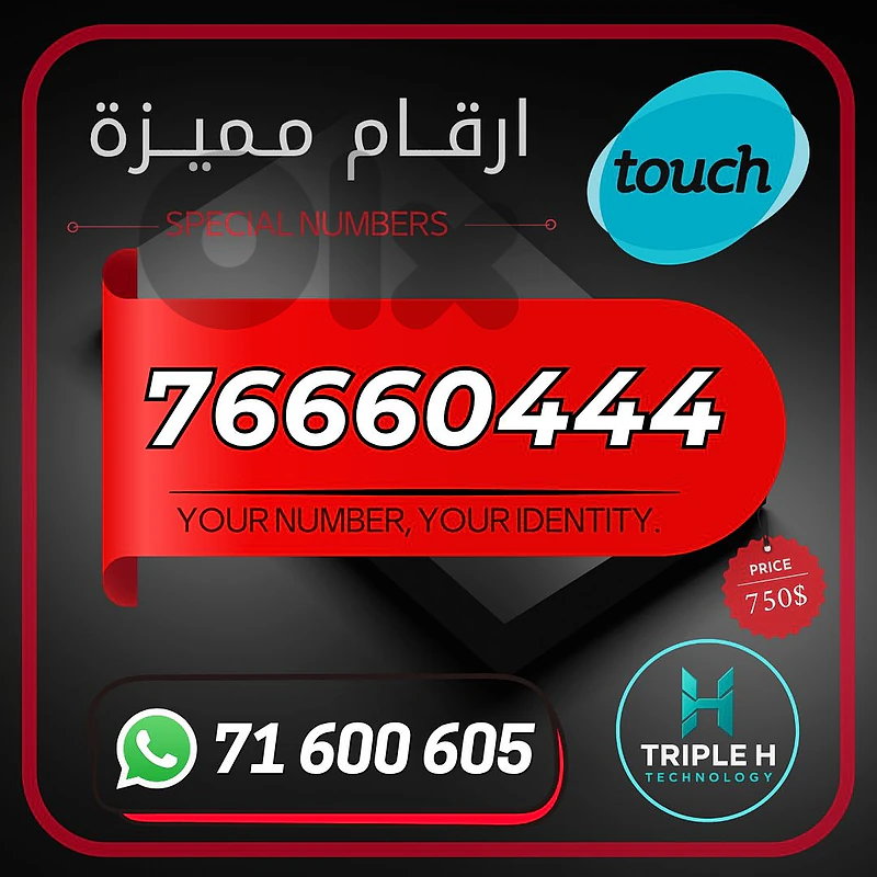 رقمك… خليه مميز عن الكل!