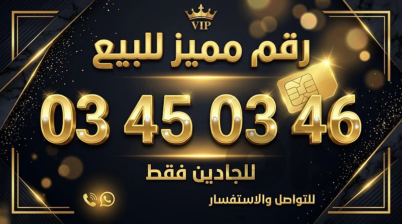 Special number for sale