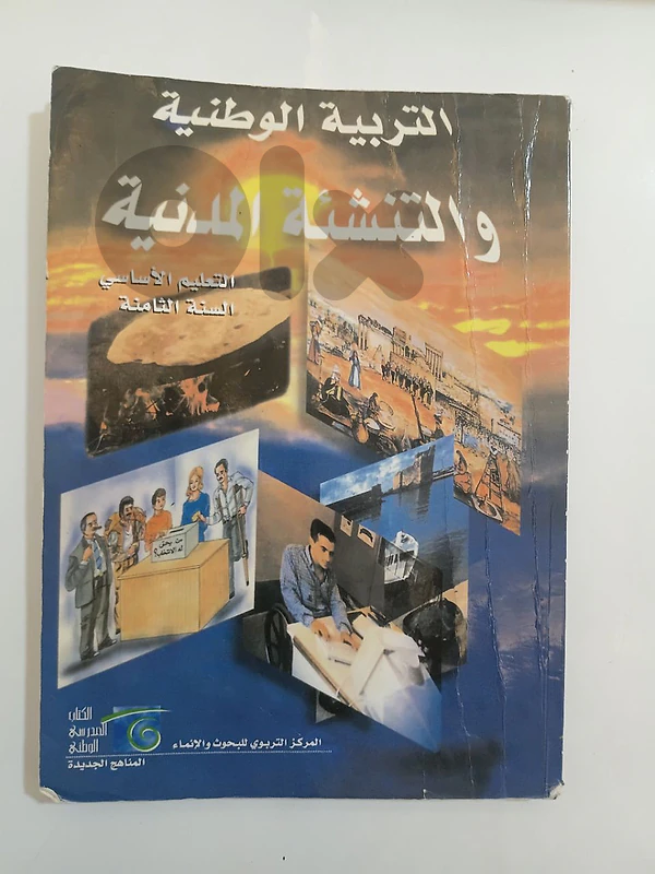 كتب مدرسية لعدة مواد