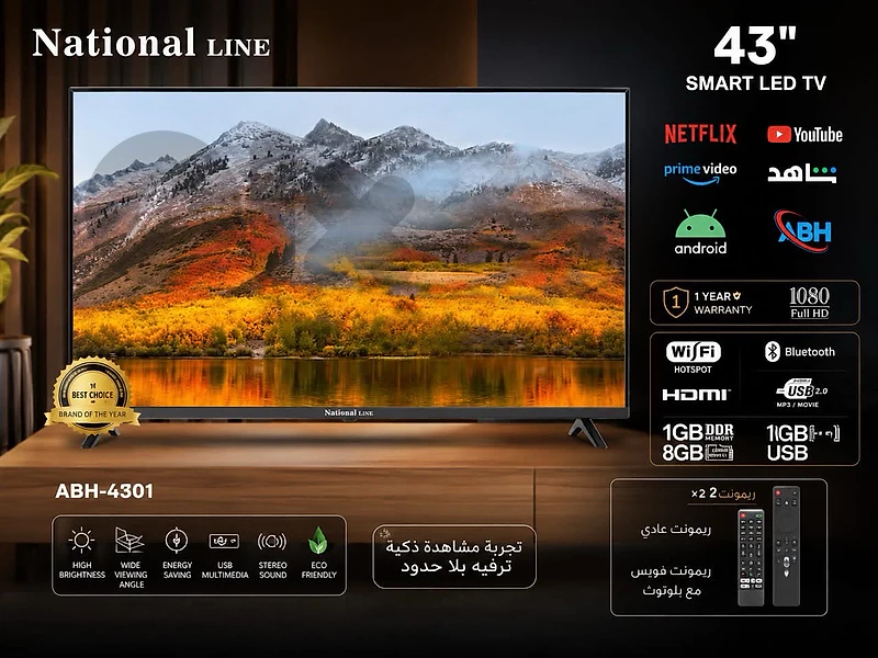 National line smart 43