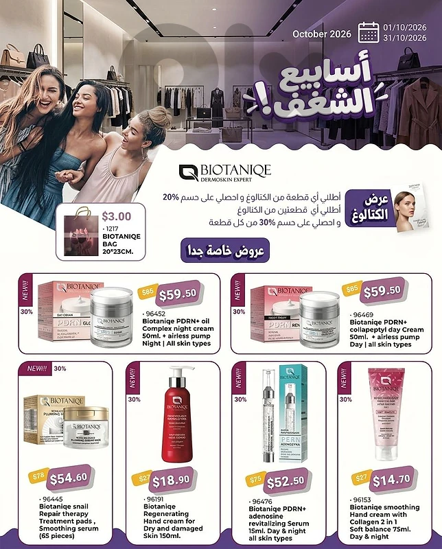 October Beauty Offers