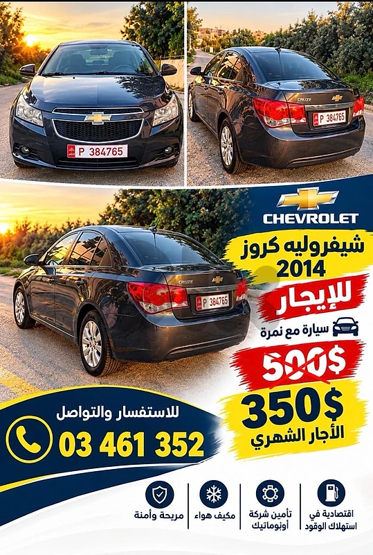 نمرة مع سيارة للأجار