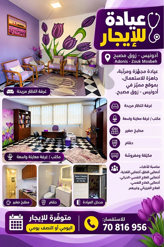 Clinic For Rent - Daily or Half Day