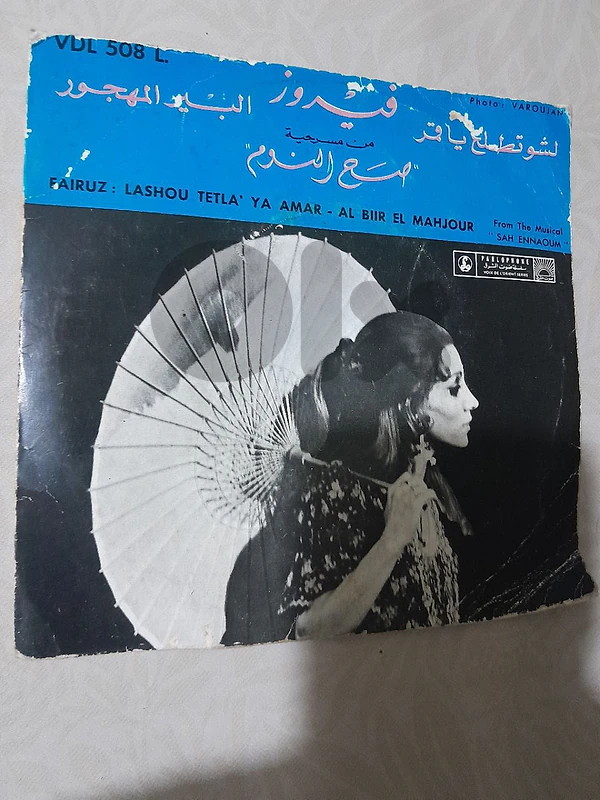 فيروز