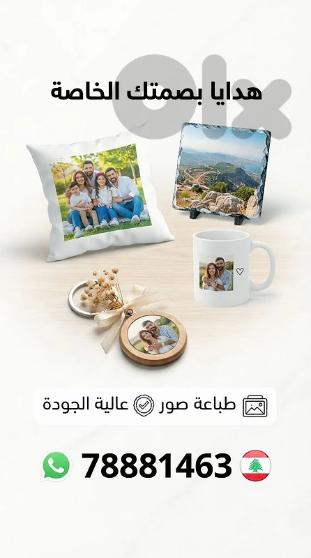 online Gifts Lebanon هدايا عيد ميلاد لبنان Birthday Gifts