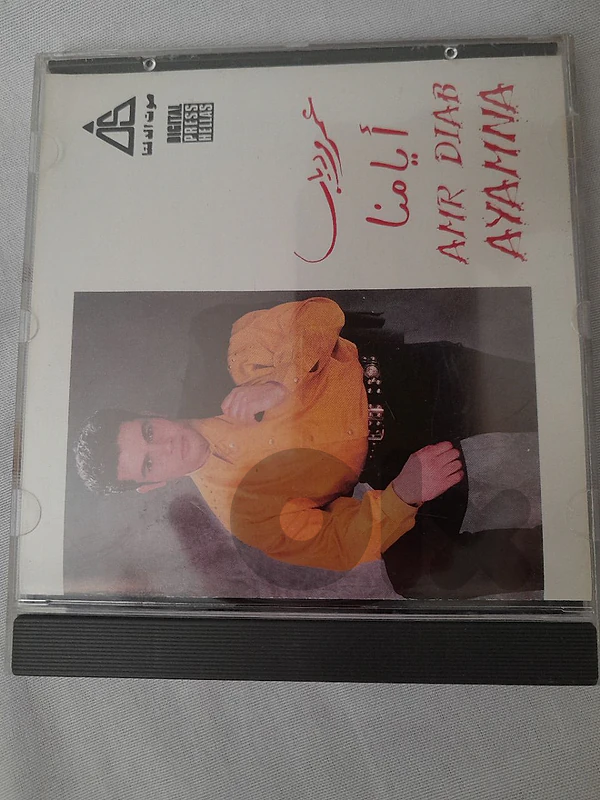 عمرو دياب