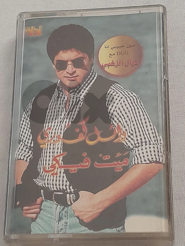 وايل كفوري