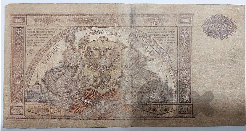 10,000 Rubles Russia banknote year 1919 mint White Army Civil War.