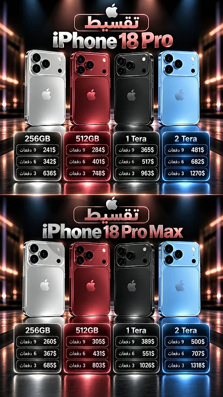 تقسيط iphone 18