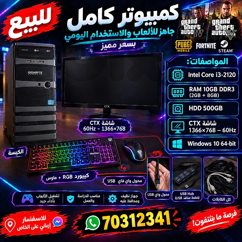 كمبيوتر للبيع كمبيوتر للبيع
