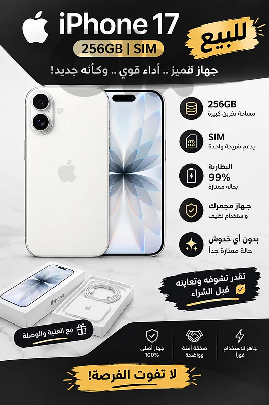 iphone 17 sim white