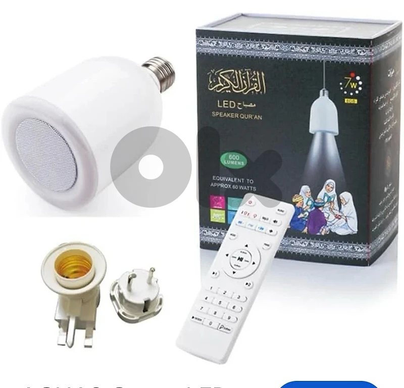 مصباح القرآن الكريم